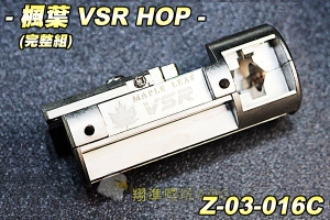 【翔準軍品AOG】楓葉 VSR HOP UP座 (完整套裝組) 手拉空氣槍 金屬 HOP座 內部零件 Z-03-016C